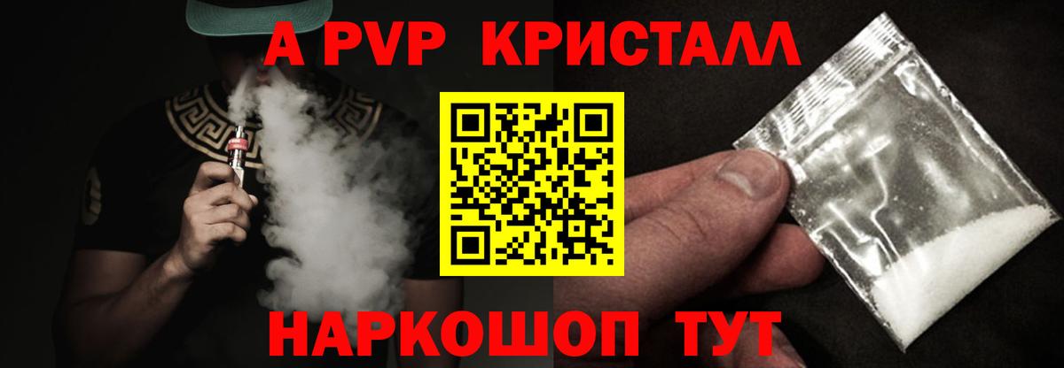 А ПВП кристаллы  где купить   Alfa_PVP VHQ  Южноуральск  Вход с VPN  Alfa_PVP СК 