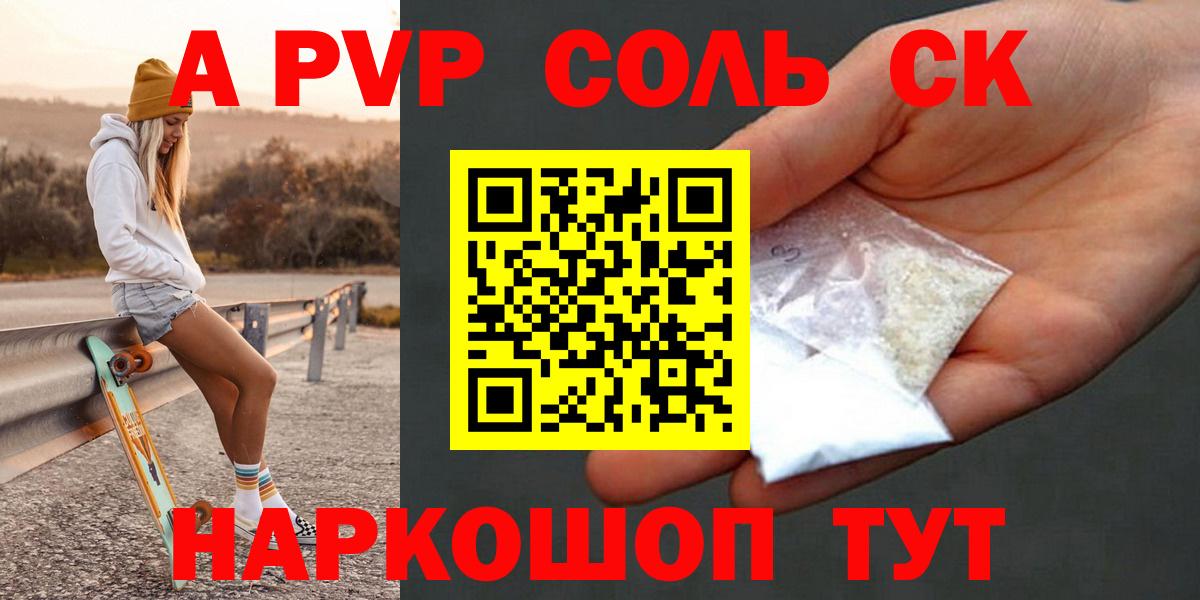 Alpha PVP крисы CK Южноуральск