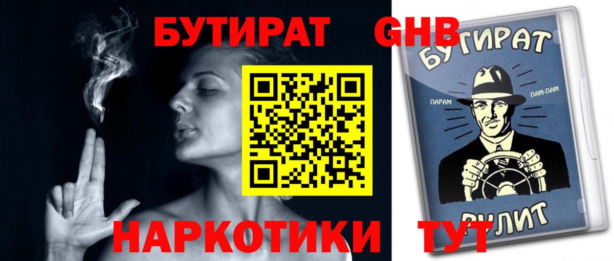 Бутират бутик  Вход с VPN  Южноуральск 