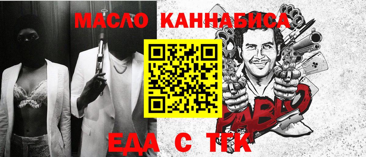 Еда ТГК марихуана  Вход с VPN  Южноуральск 