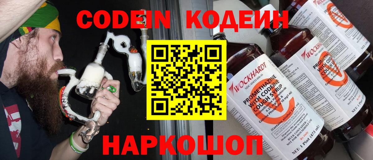 Codein Purple Drank  Вход с VPN  Южноуральск  Кодеиновый сироп Lean Purple Drank 