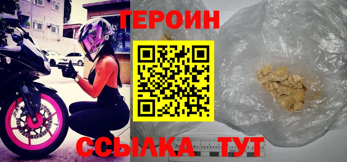 Героин Heroin Южноуральск