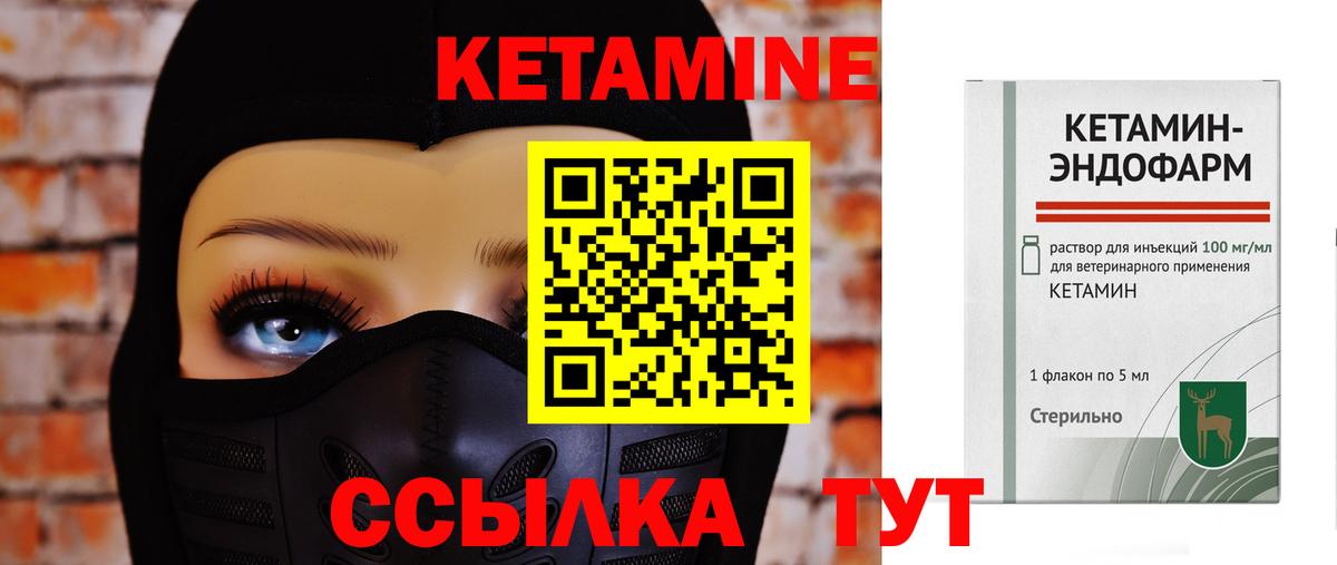 КЕТАМИН ketamine Южноуральск