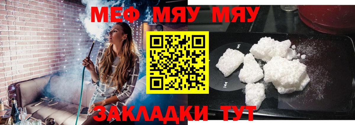 МЯУ-МЯУ мяу мяу  МЯУ-МЯУ  Южноуральск  Вход с VPN  МЕФ  МЕФ VHQ 