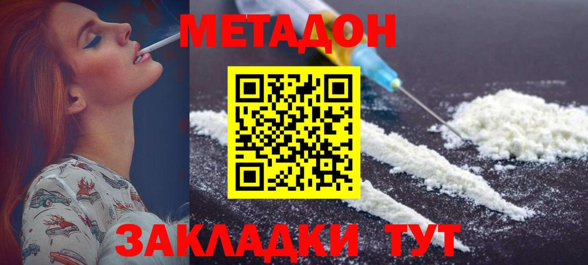 Метадон VHQ Южноуральск